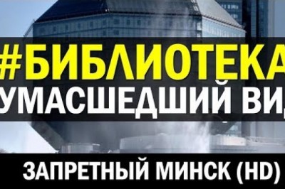 Вид на Национальную библиотеку сверху с вертолёта (HD)