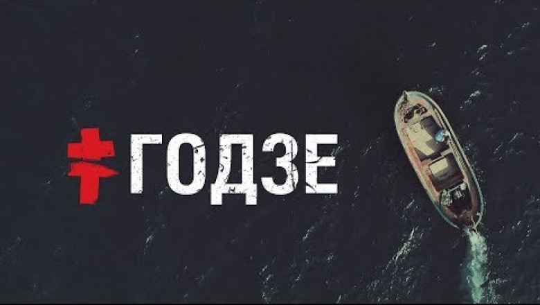 BRUTTO - &laquo;Годзе&raquo;