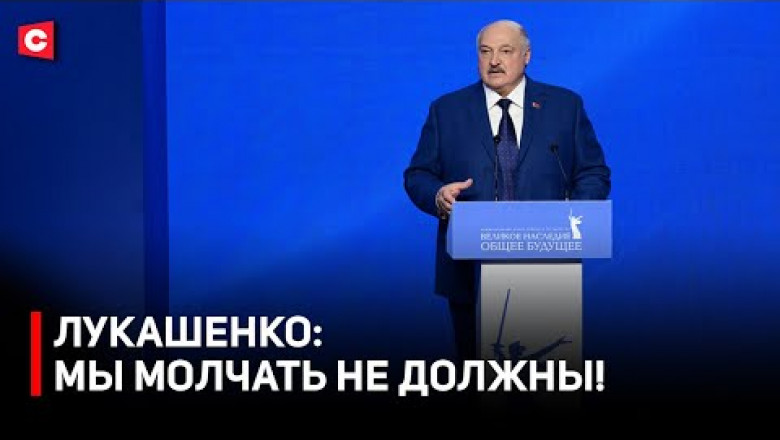 Лукашенко о западной пропаганде, связанной с Великой Отечественной войной (2025)